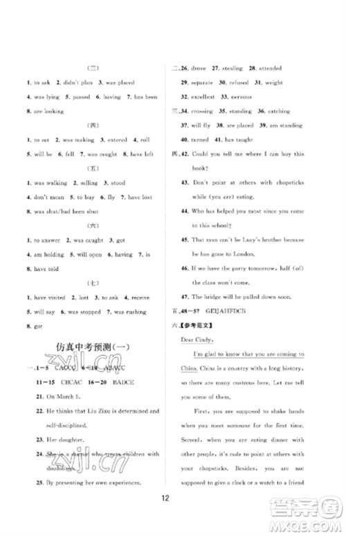 山东教育出版社2023初中同步练习册分层卷九年级英语下册鲁教版五四制参考答案 山东教育出版社2023初中同步练习册分层卷九年级英语下册鲁教版五四制参考答案