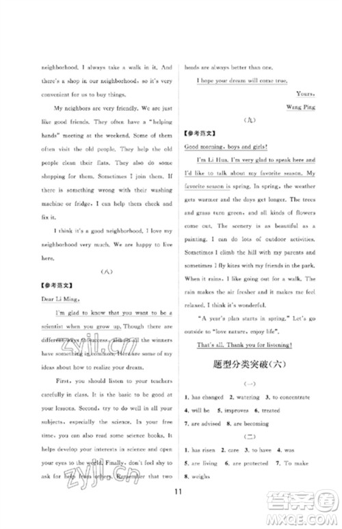 山东教育出版社2023初中同步练习册分层卷九年级英语下册鲁教版五四制参考答案 山东教育出版社2023初中同步练习册分层卷九年级英语下册鲁教版五四制参考答案