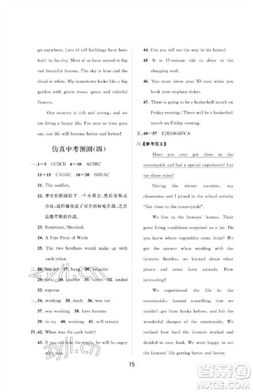 山东教育出版社2023初中同步练习册分层卷九年级英语下册鲁教版五四制参考答案 山东教育出版社2023初中同步练习册分层卷九年级英语下册鲁教版五四制参考答案