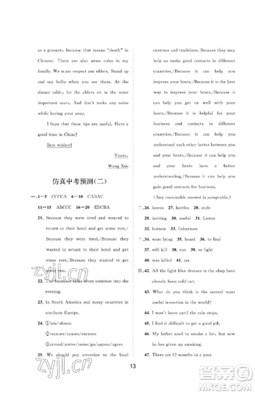 山东教育出版社2023初中同步练习册分层卷九年级英语下册鲁教版五四制参考答案 山东教育出版社2023初中同步练习册分层卷九年级英语下册鲁教版五四制参考答案