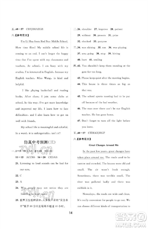 山东教育出版社2023初中同步练习册分层卷九年级英语下册鲁教版五四制参考答案 山东教育出版社2023初中同步练习册分层卷九年级英语下册鲁教版五四制参考答案