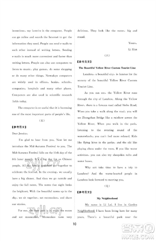 山东教育出版社2023初中同步练习册分层卷九年级英语下册鲁教版五四制参考答案 山东教育出版社2023初中同步练习册分层卷九年级英语下册鲁教版五四制参考答案