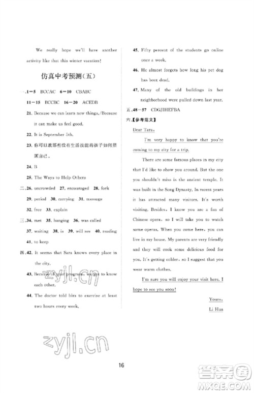 山东教育出版社2023初中同步练习册分层卷九年级英语下册鲁教版五四制参考答案 山东教育出版社2023初中同步练习册分层卷九年级英语下册鲁教版五四制参考答案