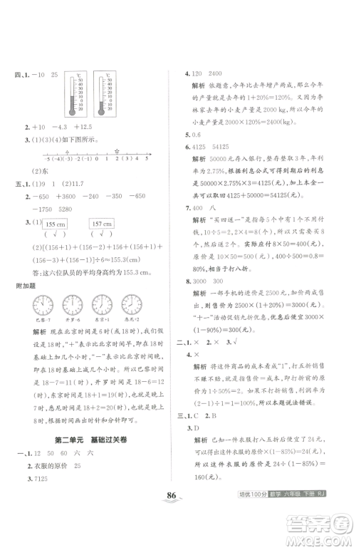 江西人民出版社2023王朝霞培优100分六年级下册数学人教版参考答案