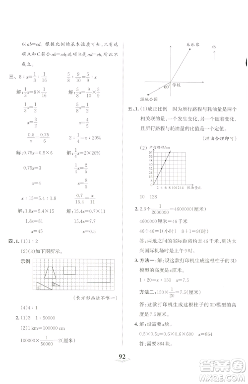 江西人民出版社2023王朝霞培优100分六年级下册数学人教版参考答案