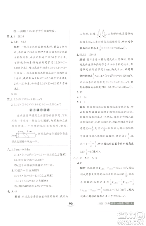 江西人民出版社2023王朝霞培优100分六年级下册数学人教版参考答案