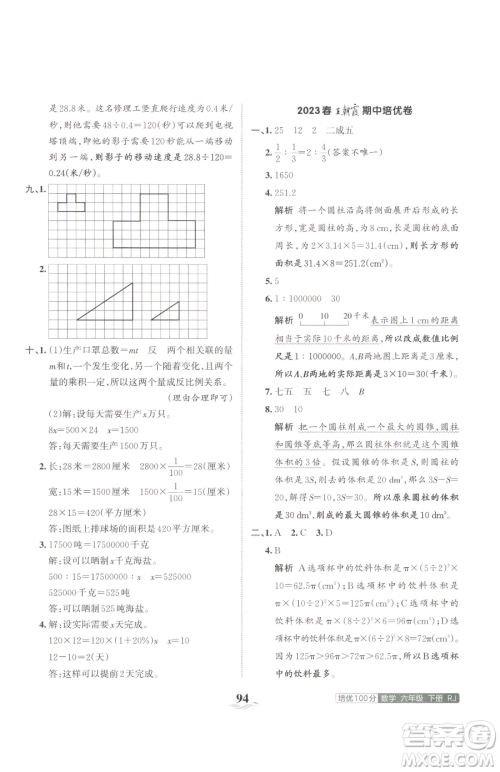 江西人民出版社2023王朝霞培优100分六年级下册数学人教版参考答案