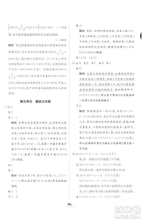 江西人民出版社2023王朝霞培优100分六年级下册数学人教版参考答案