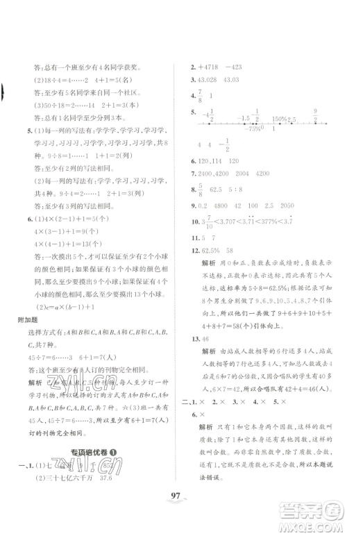 江西人民出版社2023王朝霞培优100分六年级下册数学人教版参考答案