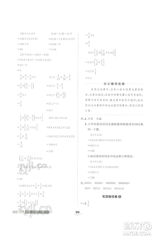 江西人民出版社2023王朝霞培优100分六年级下册数学人教版参考答案