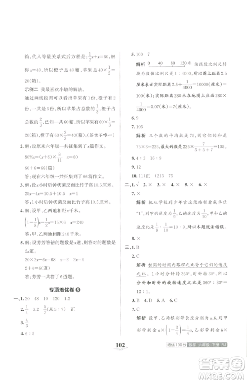 江西人民出版社2023王朝霞培优100分六年级下册数学人教版参考答案