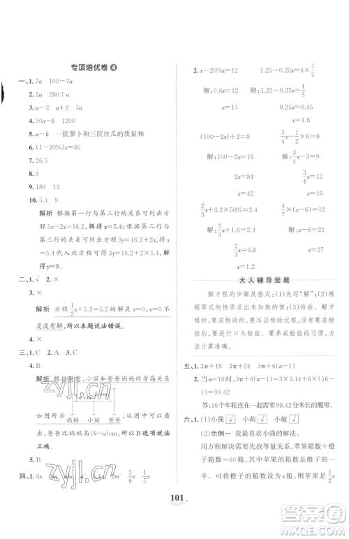 江西人民出版社2023王朝霞培优100分六年级下册数学人教版参考答案