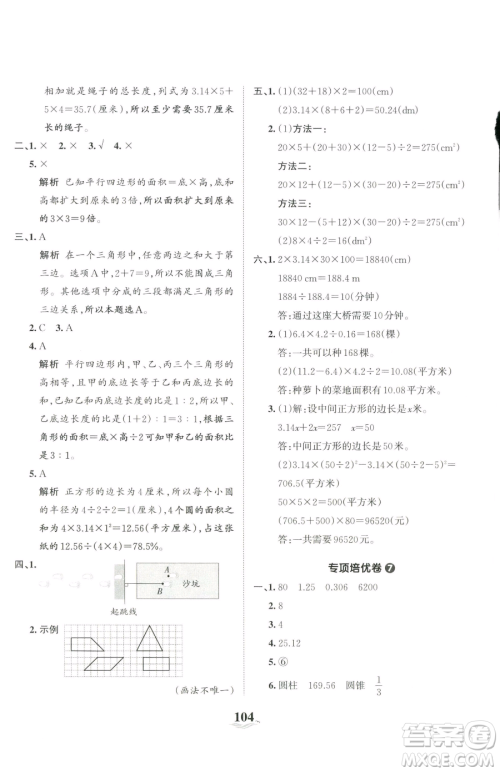 江西人民出版社2023王朝霞培优100分六年级下册数学人教版参考答案