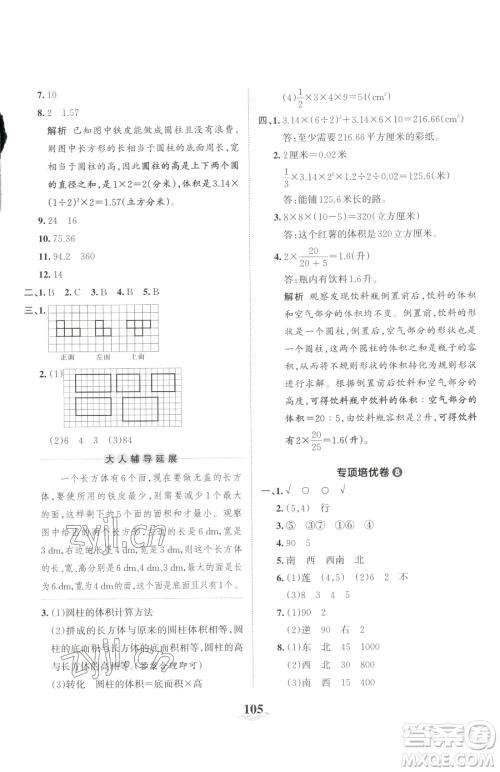 江西人民出版社2023王朝霞培优100分六年级下册数学人教版参考答案