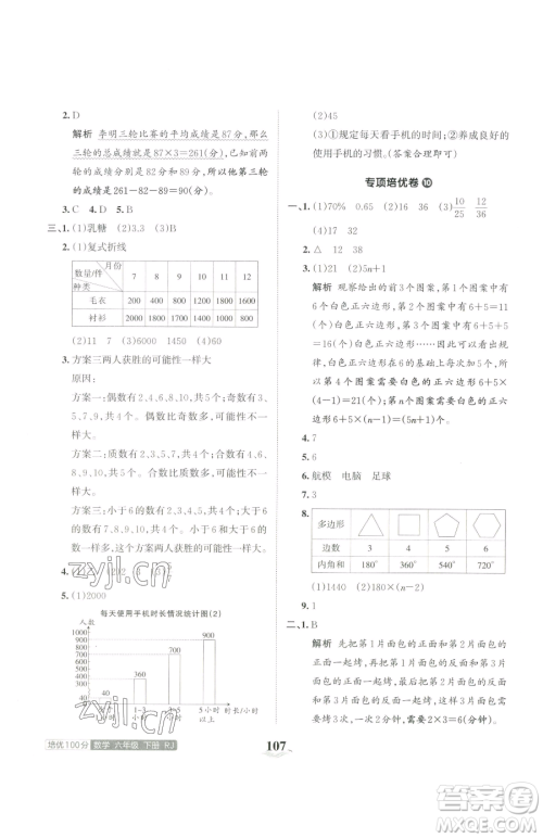 江西人民出版社2023王朝霞培优100分六年级下册数学人教版参考答案