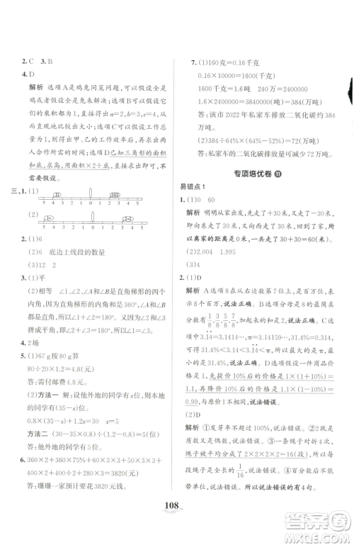 江西人民出版社2023王朝霞培优100分六年级下册数学人教版参考答案