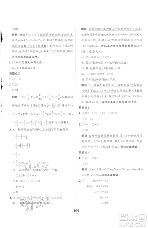 江西人民出版社2023王朝霞培优100分六年级下册数学人教版参考答案