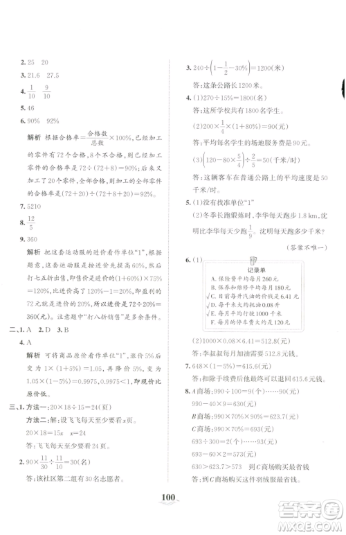 江西人民出版社2023王朝霞培优100分六年级下册数学人教版参考答案