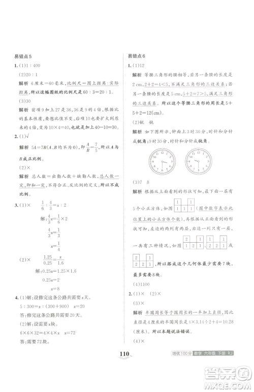 江西人民出版社2023王朝霞培优100分六年级下册数学人教版参考答案