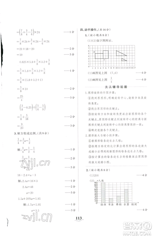 江西人民出版社2023王朝霞培优100分六年级下册数学人教版参考答案