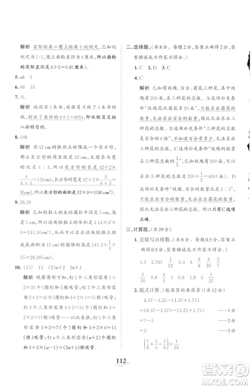 江西人民出版社2023王朝霞培优100分六年级下册数学人教版参考答案