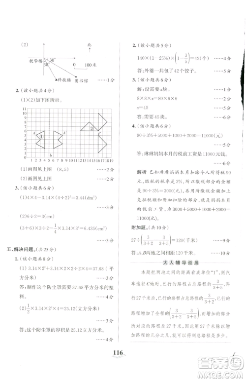 江西人民出版社2023王朝霞培优100分六年级下册数学人教版参考答案