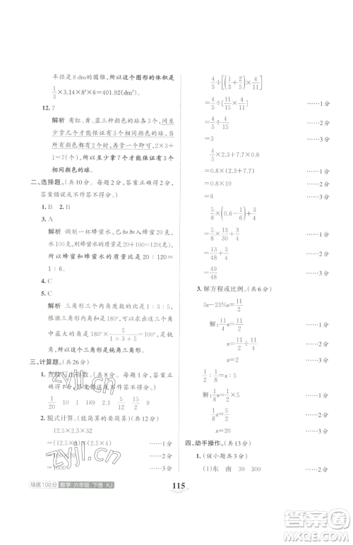 江西人民出版社2023王朝霞培优100分六年级下册数学人教版参考答案