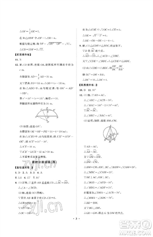 山东教育出版社2023初中同步练习册分层卷九年级数学下册鲁教版五四制参考答案 山东教育出版社2023初中同步练习册分层卷九年级数学下册鲁教版五四制参考答案