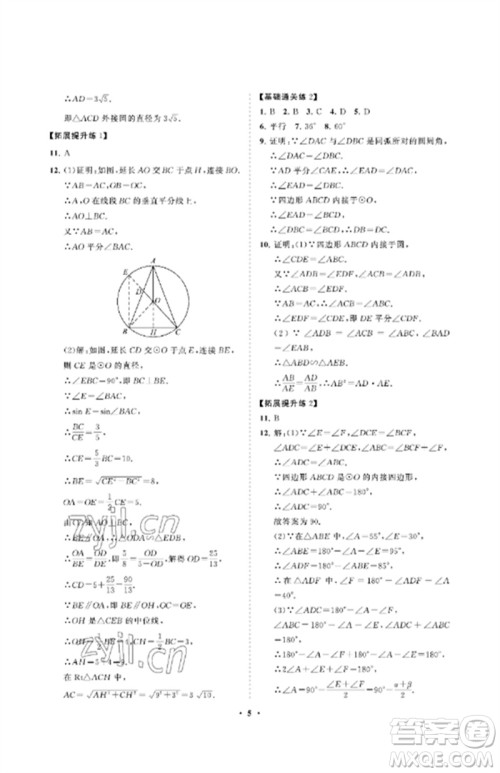山东教育出版社2023初中同步练习册分层卷九年级数学下册鲁教版五四制参考答案 山东教育出版社2023初中同步练习册分层卷九年级数学下册鲁教版五四制参考答案