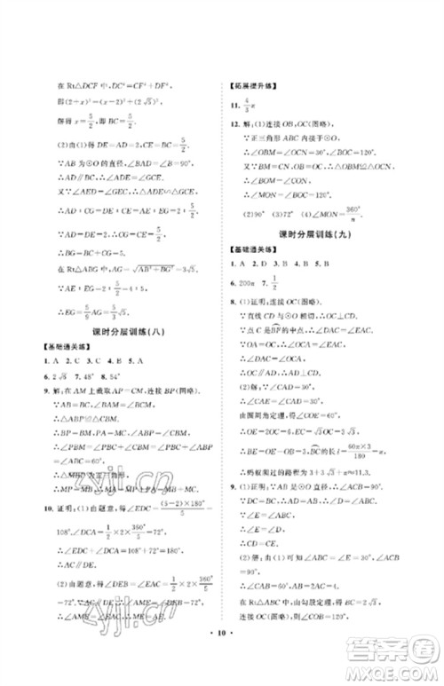 山东教育出版社2023初中同步练习册分层卷九年级数学下册鲁教版五四制参考答案 山东教育出版社2023初中同步练习册分层卷九年级数学下册鲁教版五四制参考答案