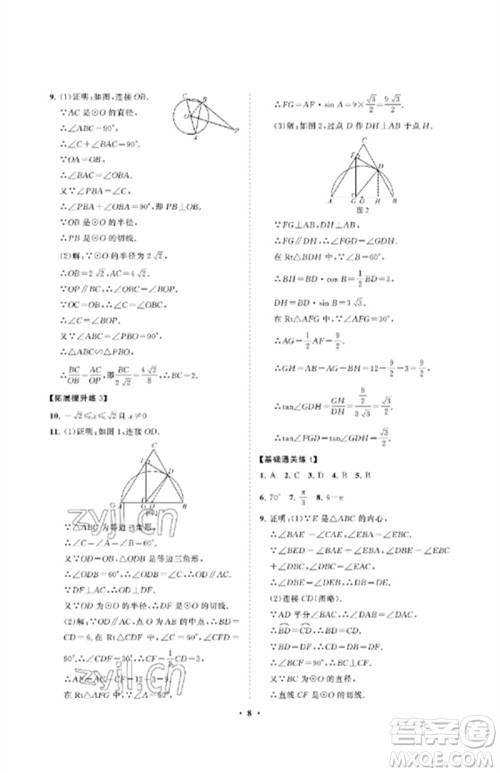 山东教育出版社2023初中同步练习册分层卷九年级数学下册鲁教版五四制参考答案 山东教育出版社2023初中同步练习册分层卷九年级数学下册鲁教版五四制参考答案