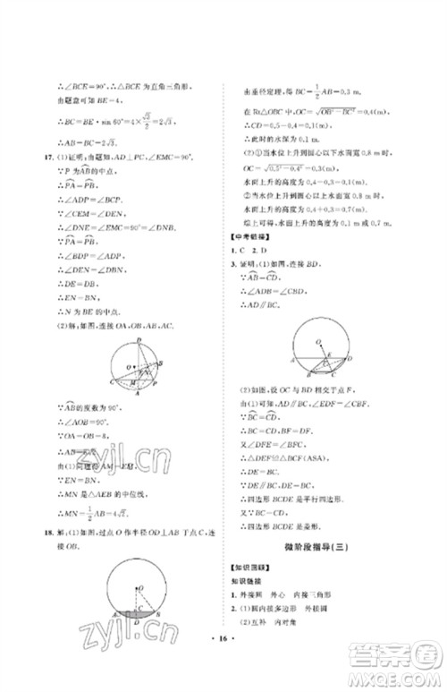 山东教育出版社2023初中同步练习册分层卷九年级数学下册鲁教版五四制参考答案 山东教育出版社2023初中同步练习册分层卷九年级数学下册鲁教版五四制参考答案