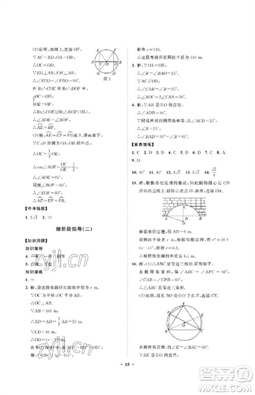 山东教育出版社2023初中同步练习册分层卷九年级数学下册鲁教版五四制参考答案 山东教育出版社2023初中同步练习册分层卷九年级数学下册鲁教版五四制参考答案