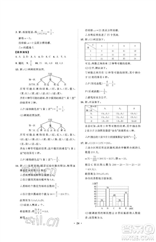 山东教育出版社2023初中同步练习册分层卷九年级数学下册鲁教版五四制参考答案 山东教育出版社2023初中同步练习册分层卷九年级数学下册鲁教版五四制参考答案