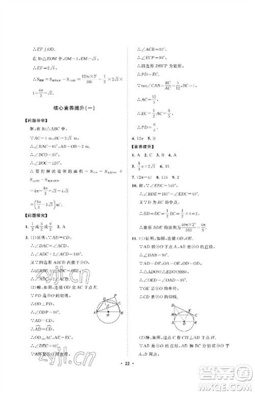山东教育出版社2023初中同步练习册分层卷九年级数学下册鲁教版五四制参考答案 山东教育出版社2023初中同步练习册分层卷九年级数学下册鲁教版五四制参考答案