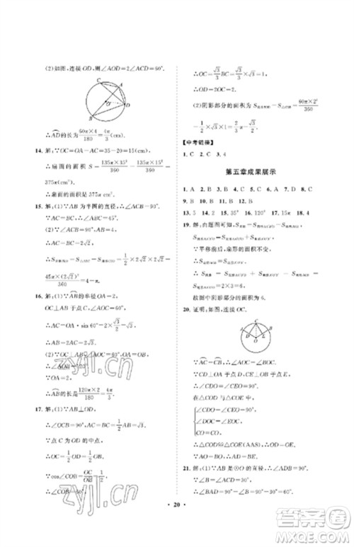 山东教育出版社2023初中同步练习册分层卷九年级数学下册鲁教版五四制参考答案 山东教育出版社2023初中同步练习册分层卷九年级数学下册鲁教版五四制参考答案