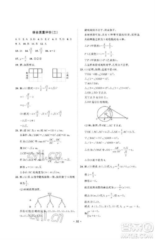 山东教育出版社2023初中同步练习册分层卷九年级数学下册鲁教版五四制参考答案 山东教育出版社2023初中同步练习册分层卷九年级数学下册鲁教版五四制参考答案