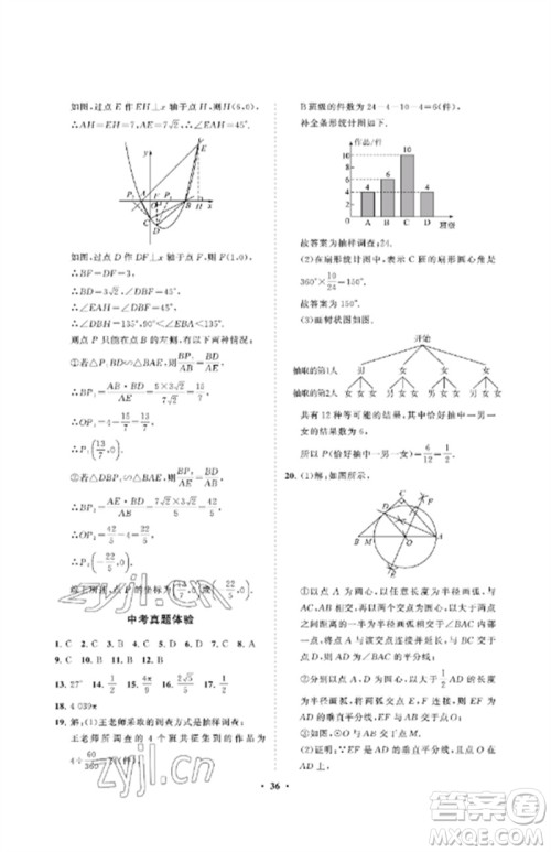 山东教育出版社2023初中同步练习册分层卷九年级数学下册鲁教版五四制参考答案 山东教育出版社2023初中同步练习册分层卷九年级数学下册鲁教版五四制参考答案