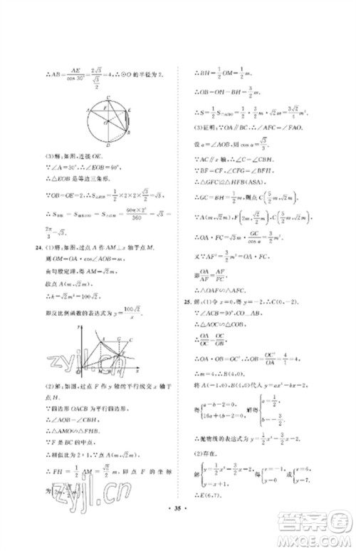 山东教育出版社2023初中同步练习册分层卷九年级数学下册鲁教版五四制参考答案 山东教育出版社2023初中同步练习册分层卷九年级数学下册鲁教版五四制参考答案