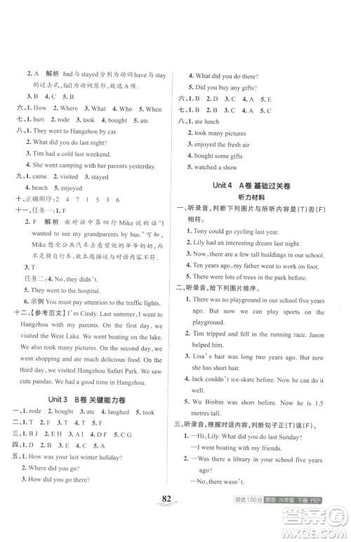 江西人民出版社2023王朝霞培优100分六年级下册英语人教PEP版参考答案