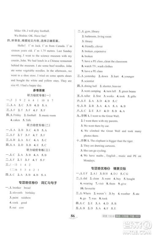 江西人民出版社2023王朝霞培优100分六年级下册英语人教PEP版参考答案