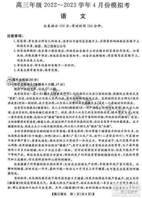 金科大联考高三年级2022-2023学年4月份模拟考语文试卷答案