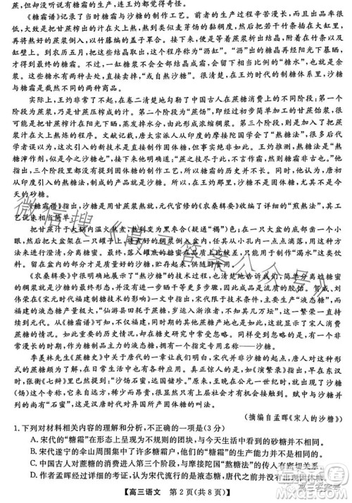 金科大联考高三年级2022-2023学年4月份模拟考语文试卷答案