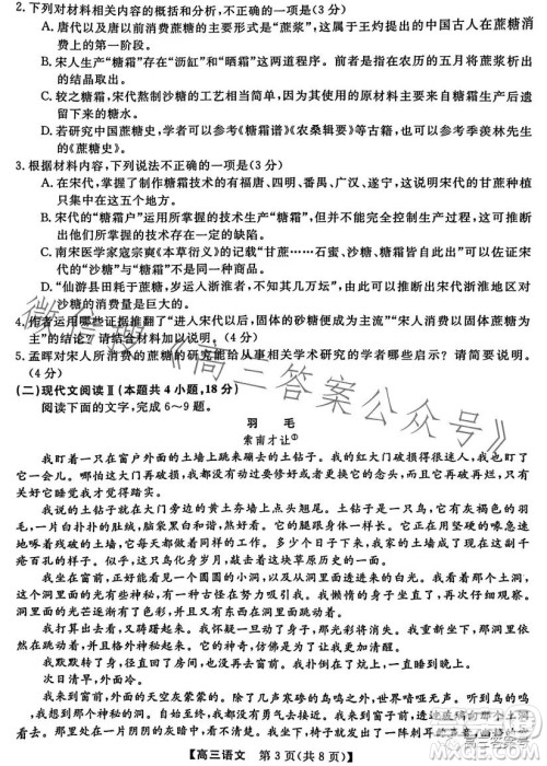 金科大联考高三年级2022-2023学年4月份模拟考语文试卷答案