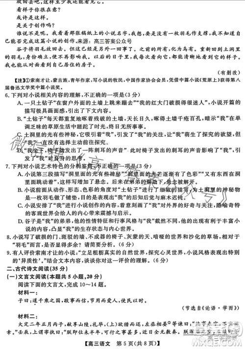 金科大联考高三年级2022-2023学年4月份模拟考语文试卷答案
