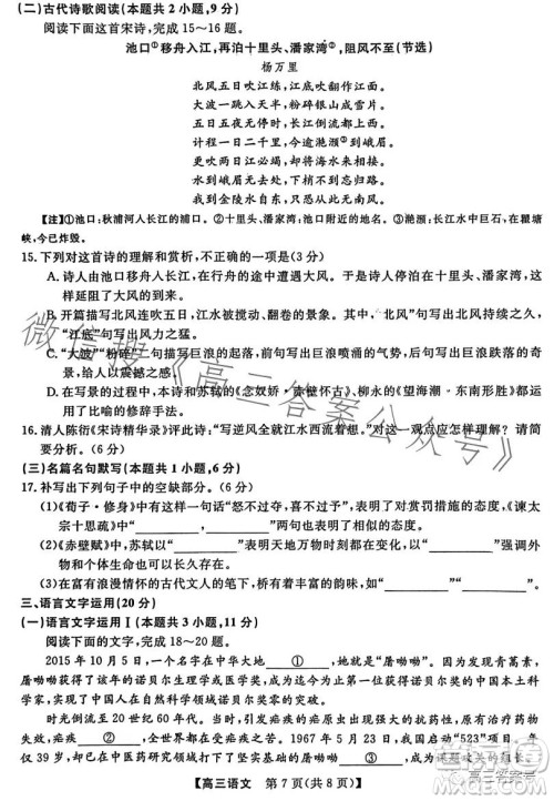 金科大联考高三年级2022-2023学年4月份模拟考语文试卷答案