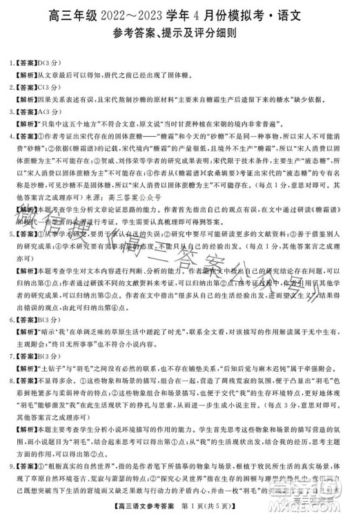 金科大联考高三年级2022-2023学年4月份模拟考语文试卷答案