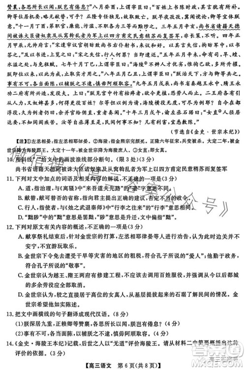 金科大联考高三年级2022-2023学年4月份模拟考语文试卷答案