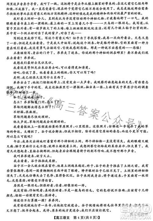 金科大联考高三年级2022-2023学年4月份模拟考语文试卷答案
