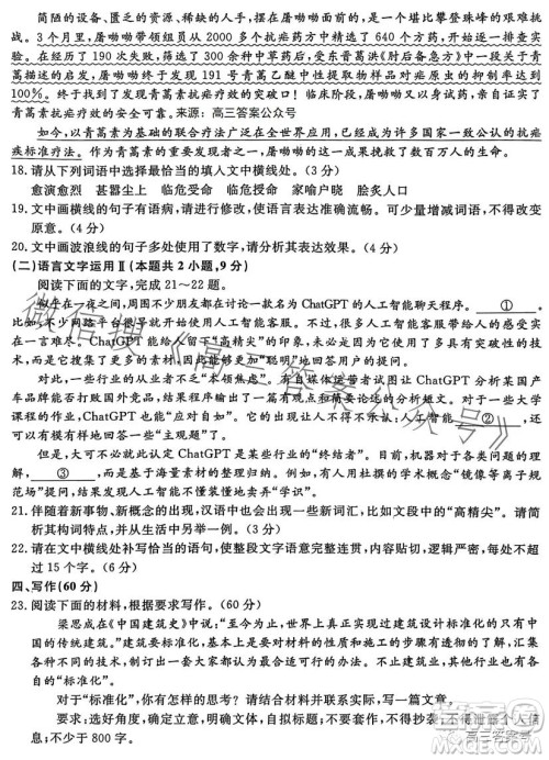 金科大联考高三年级2022-2023学年4月份模拟考语文试卷答案